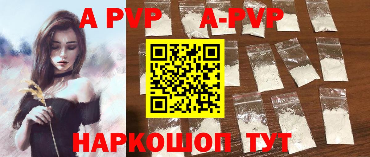 А ПВП крисы CK  A-PVP  Нижневартовск  A-PVP Crystall  Вход с VPN 