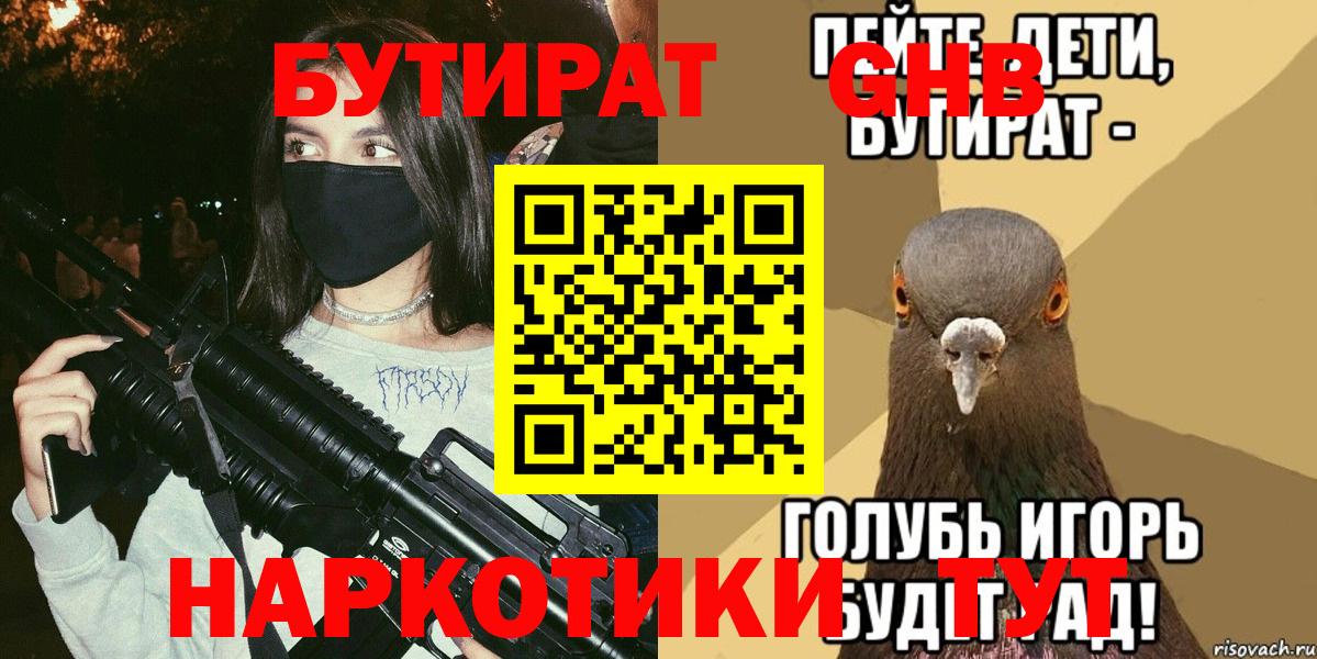 Нижневартовск  Бутират Butirat  Вход с VPN 