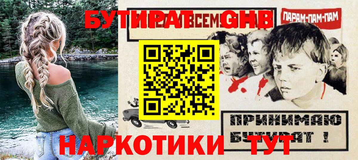 Бутират оксана Нижневартовск
