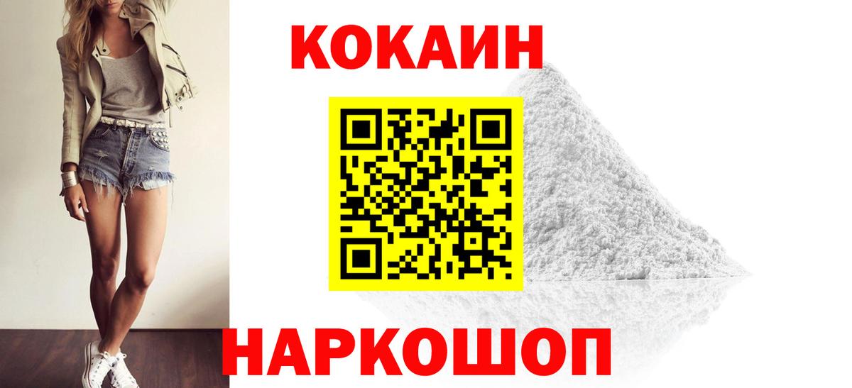 COCAIN Fish Scale Нижневартовск