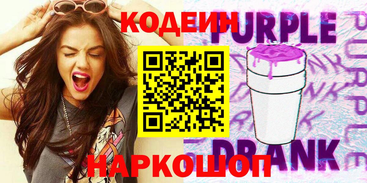 Кодеин напиток Lean (лин)  Вход с VPN  Нижневартовск 