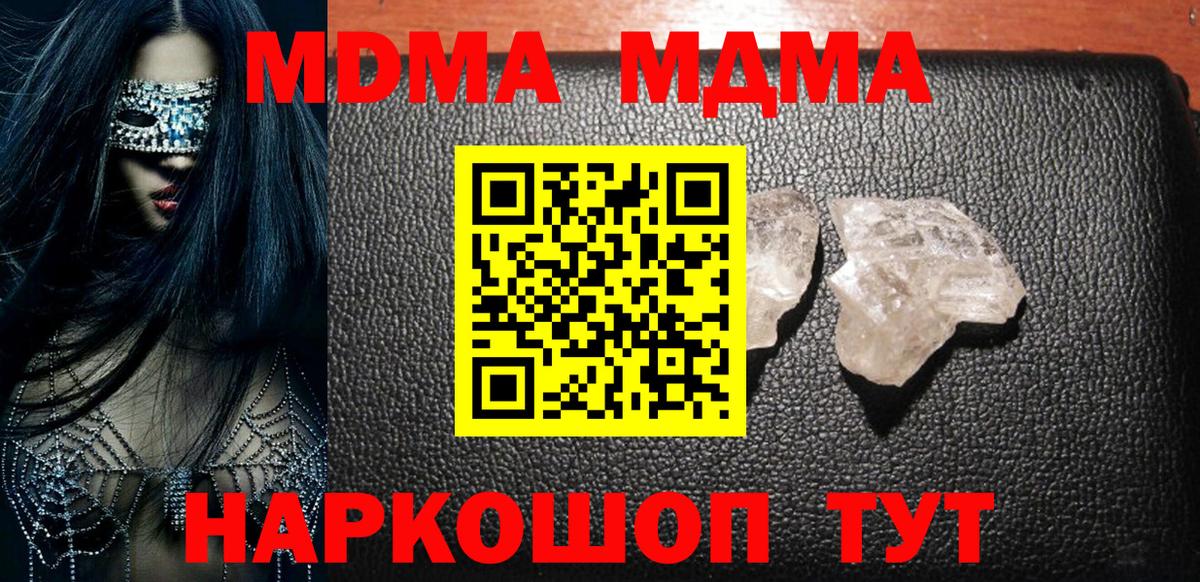 МДМА  Вход с VPN  MDMA кристаллы  Нижневартовск  МДМА crystal 