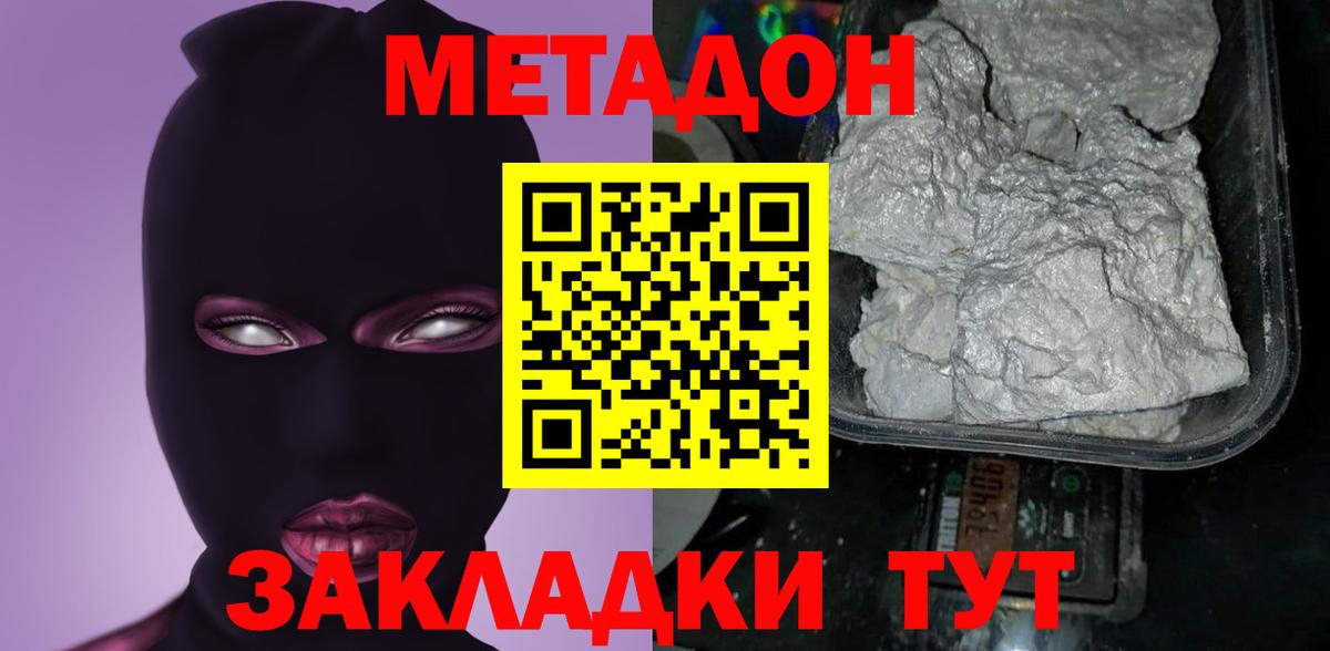 МЕТАДОН кристалл Нижневартовск